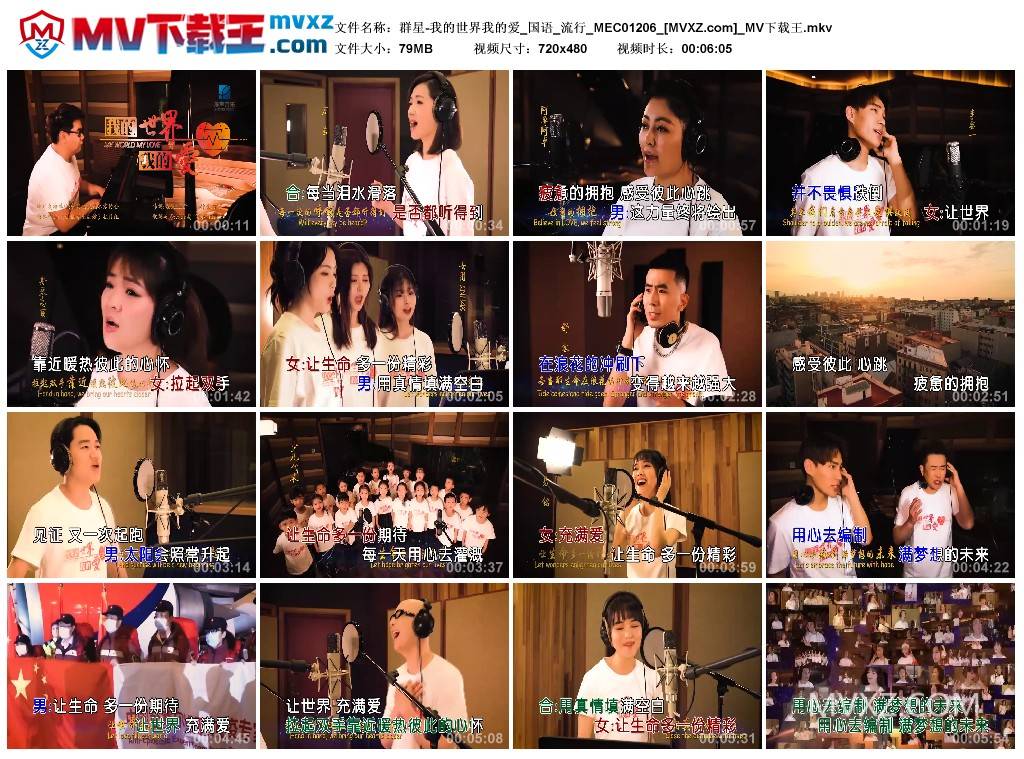 群星-我的世界我的爱_国语_流行_MEC01206